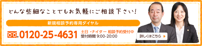 交通事故無料相談