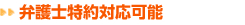 土日ナイター相談
