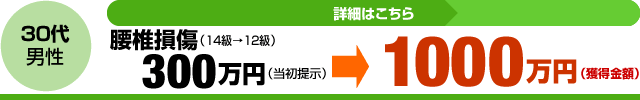 埼玉交通事故解決事例06