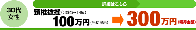 埼玉交通事故解決事例07