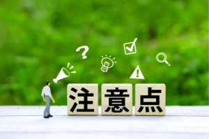 ５　示談をするときに注意すべき点