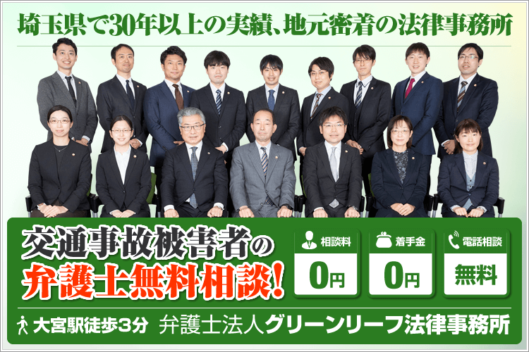 交通事故被害者の弁護士無料相談