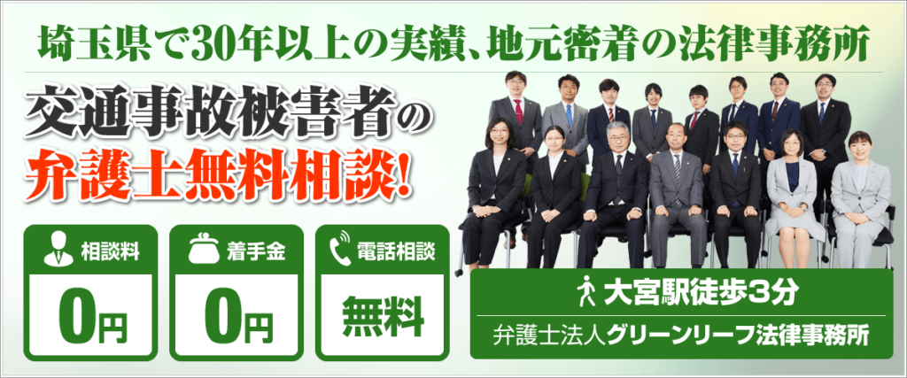 交通事故被害者の弁護士無料相談