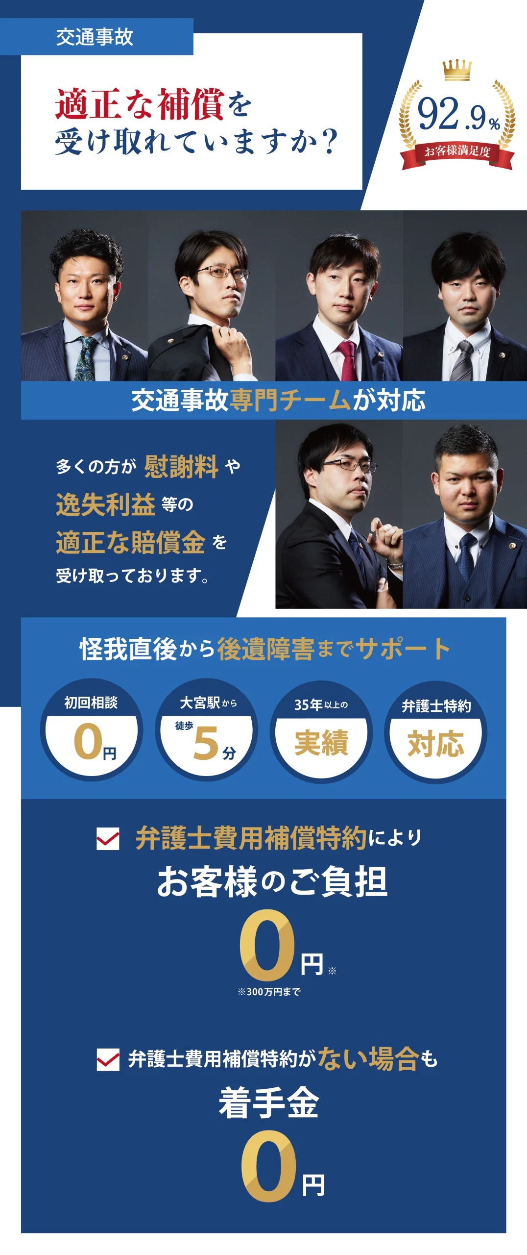 交通事故専門チームがあり交通事故に強いグリーンリーフ法律事務所